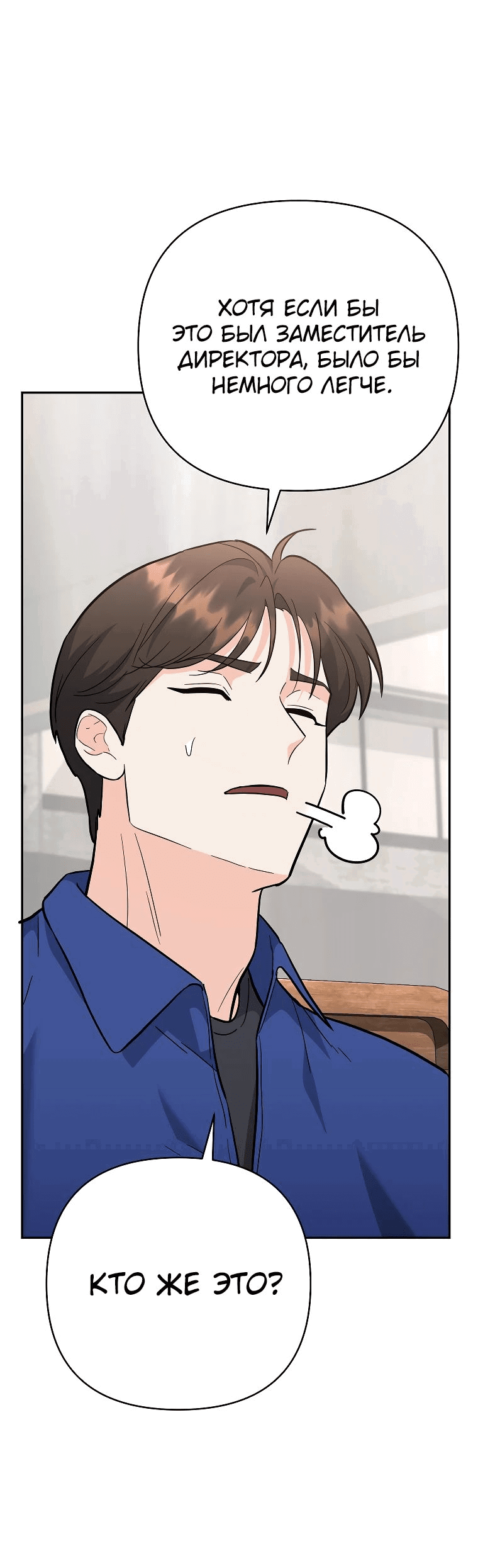 Манга Я стал инструктором по искусству владения мечом в академии - Глава 39 Страница 65