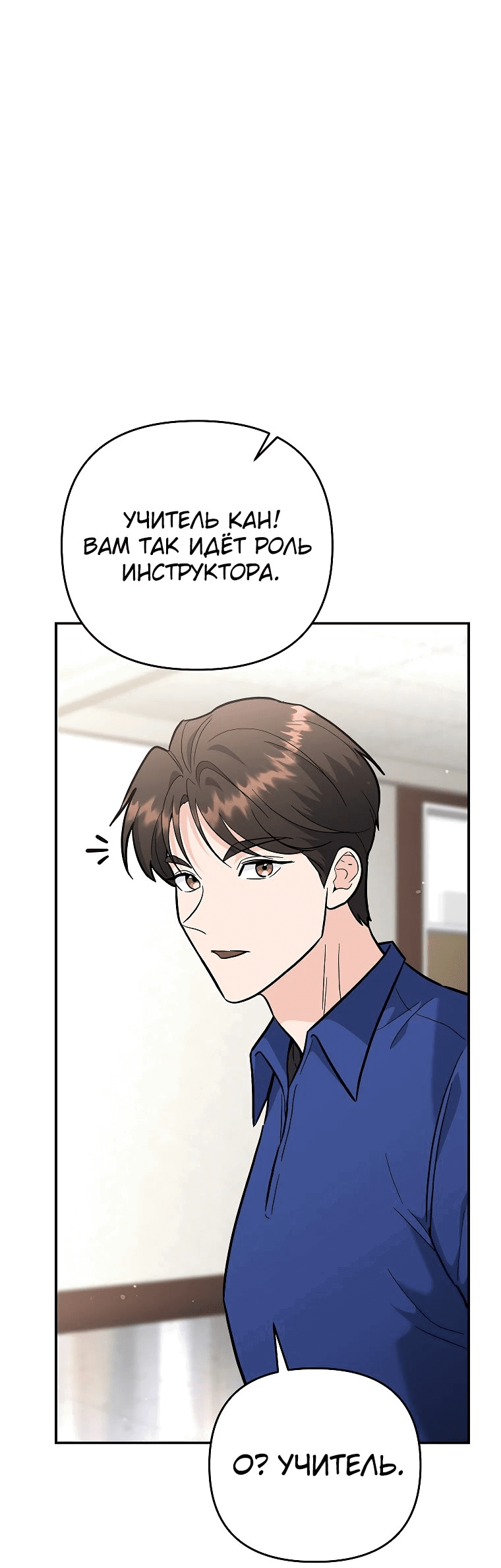 Манга Я стал инструктором по искусству владения мечом в академии - Глава 39 Страница 19