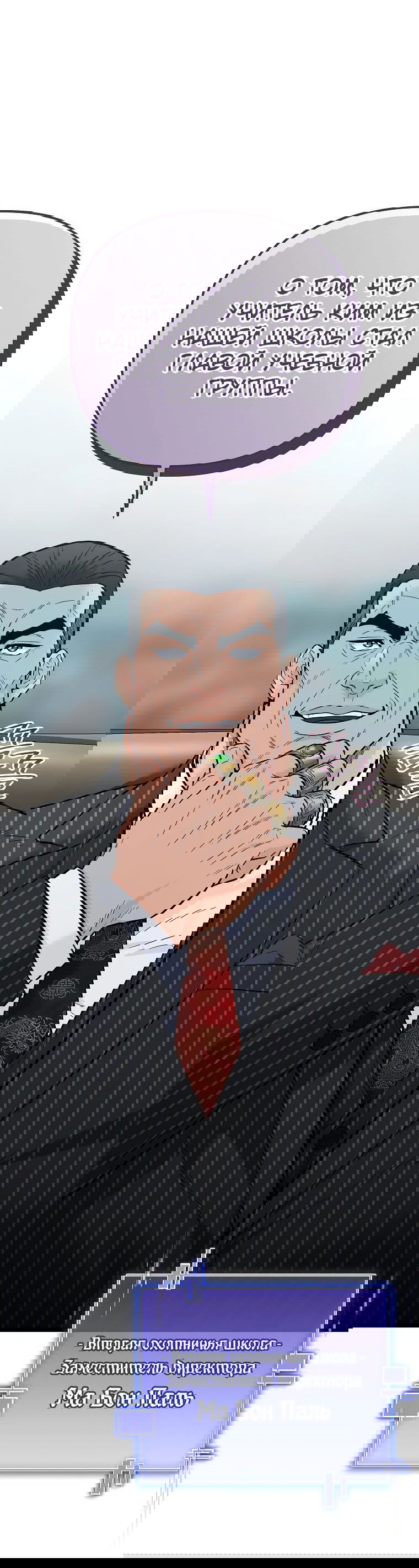 Манга Я стал инструктором по искусству владения мечом в академии - Глава 39 Страница 2