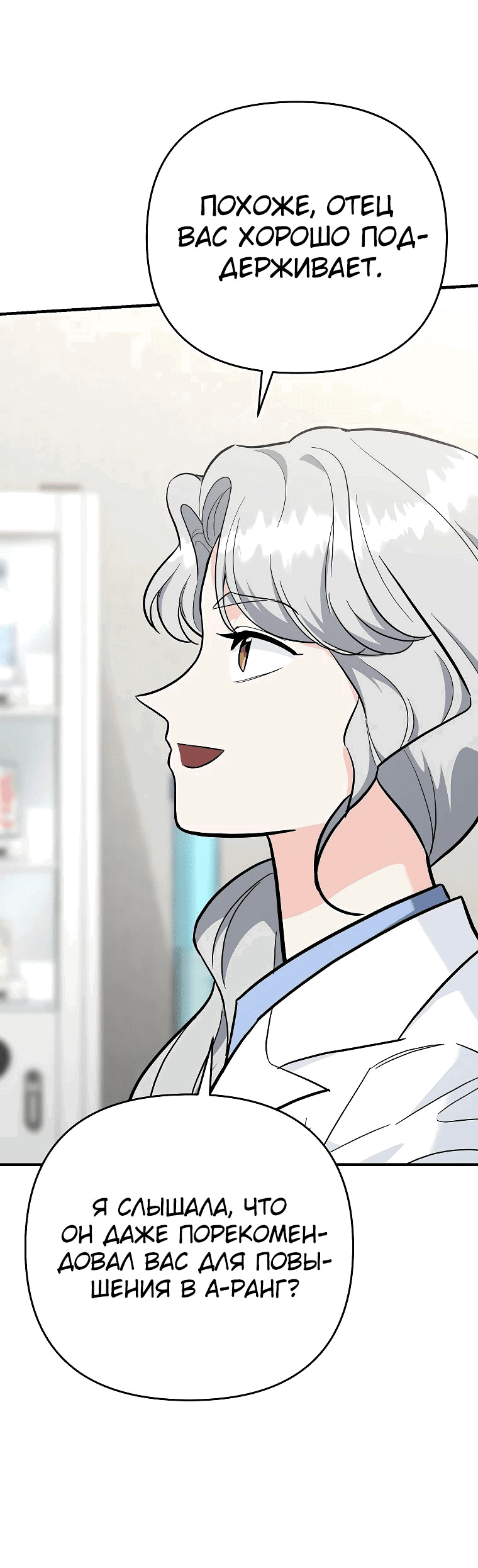 Манга Я стал инструктором по искусству владения мечом в академии - Глава 39 Страница 23