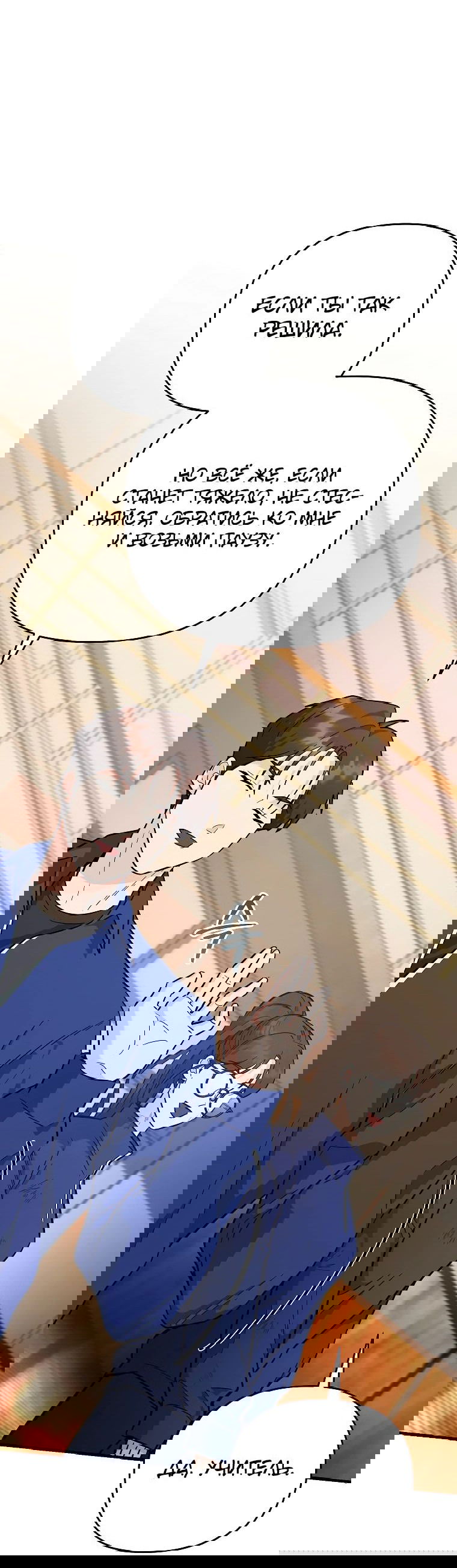 Манга Я стал инструктором по искусству владения мечом в академии - Глава 40 Страница 61