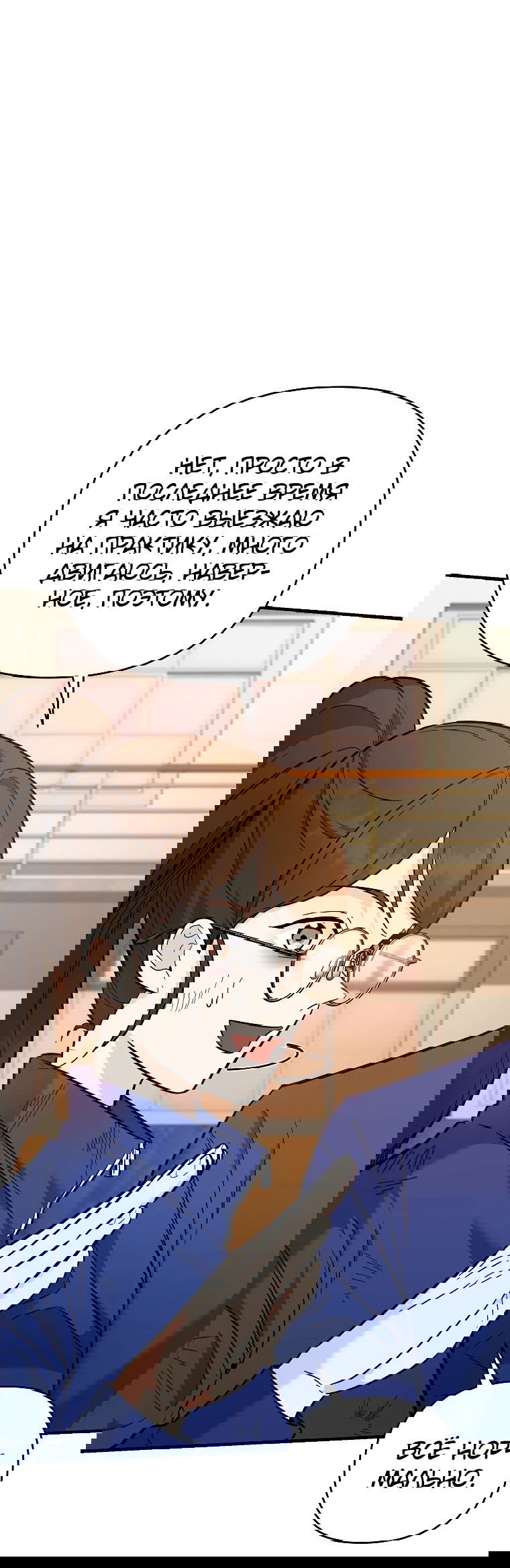 Манга Я стал инструктором по искусству владения мечом в академии - Глава 40 Страница 50