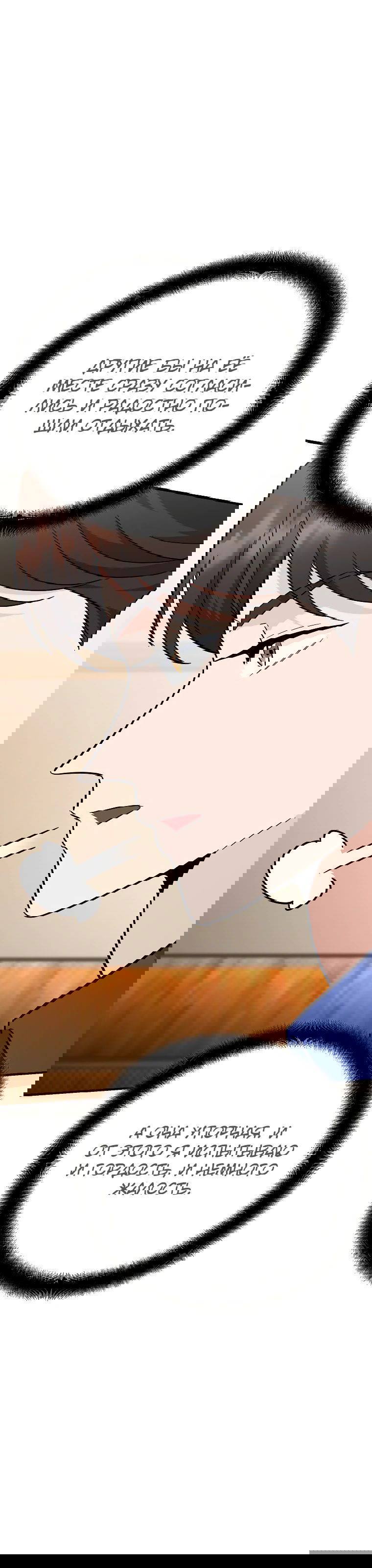 Манга Я стал инструктором по искусству владения мечом в академии - Глава 40 Страница 62