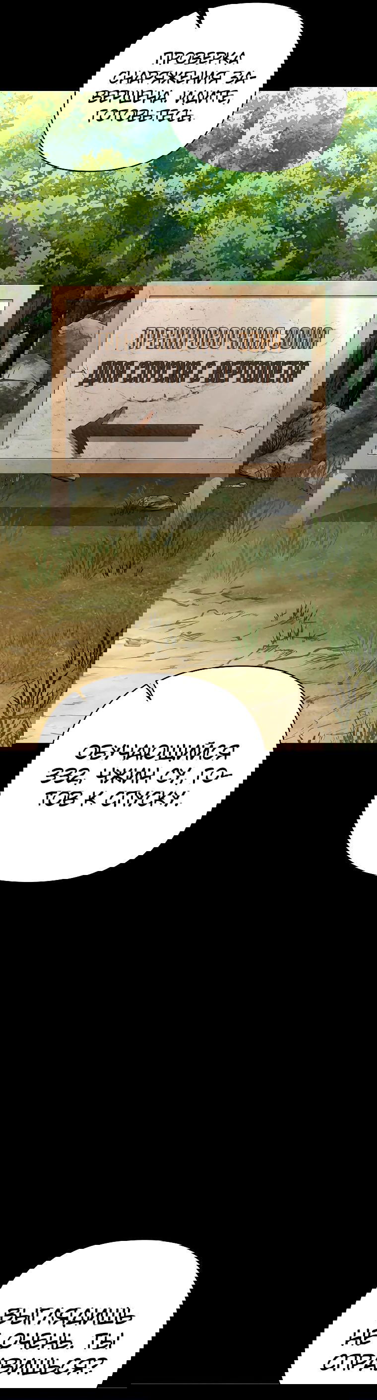 Манга Я стал инструктором по искусству владения мечом в академии - Глава 40 Страница 23