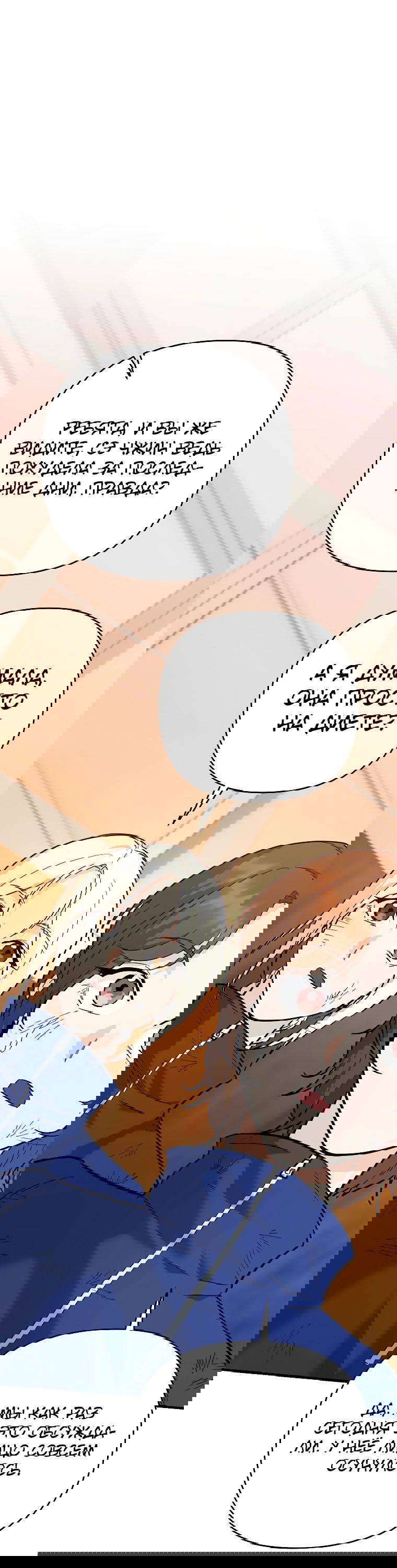 Манга Я стал инструктором по искусству владения мечом в академии - Глава 40 Страница 49