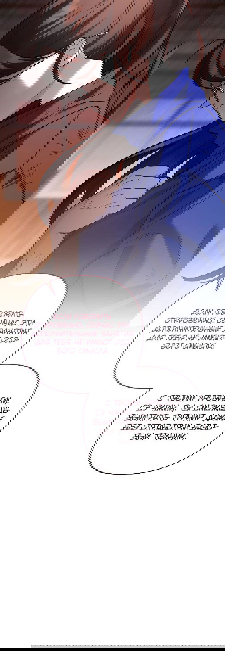 Манга Я стал инструктором по искусству владения мечом в академии - Глава 40 Страница 54