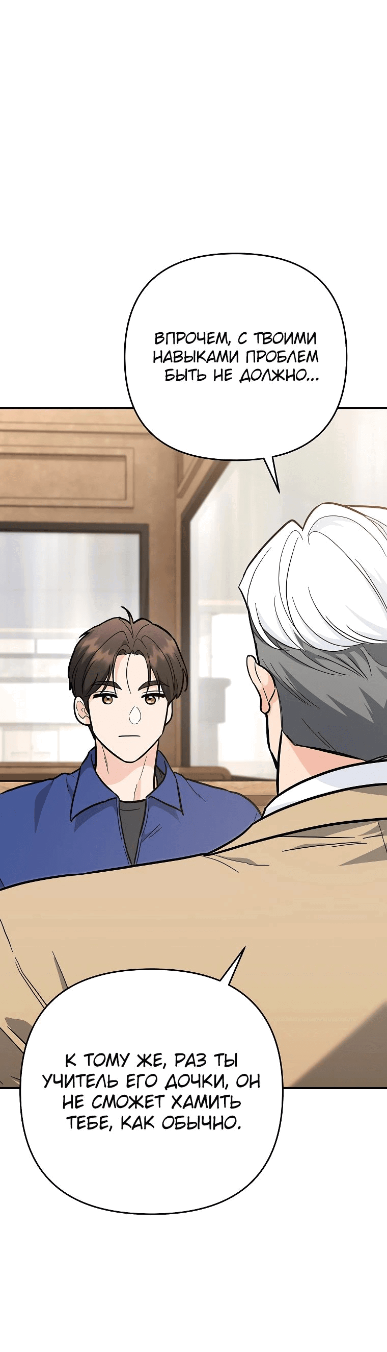 Манга Я стал инструктором по искусству владения мечом в академии - Глава 40 Страница 9