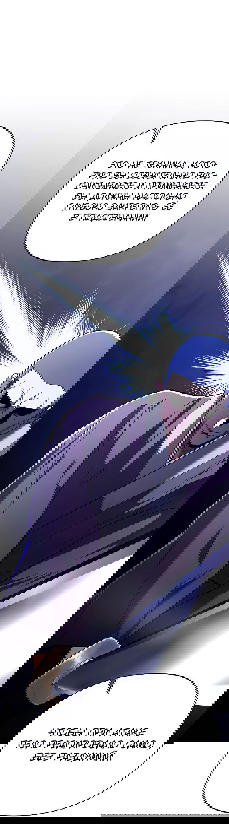 Манга Я стал инструктором по искусству владения мечом в академии - Глава 40 Страница 44