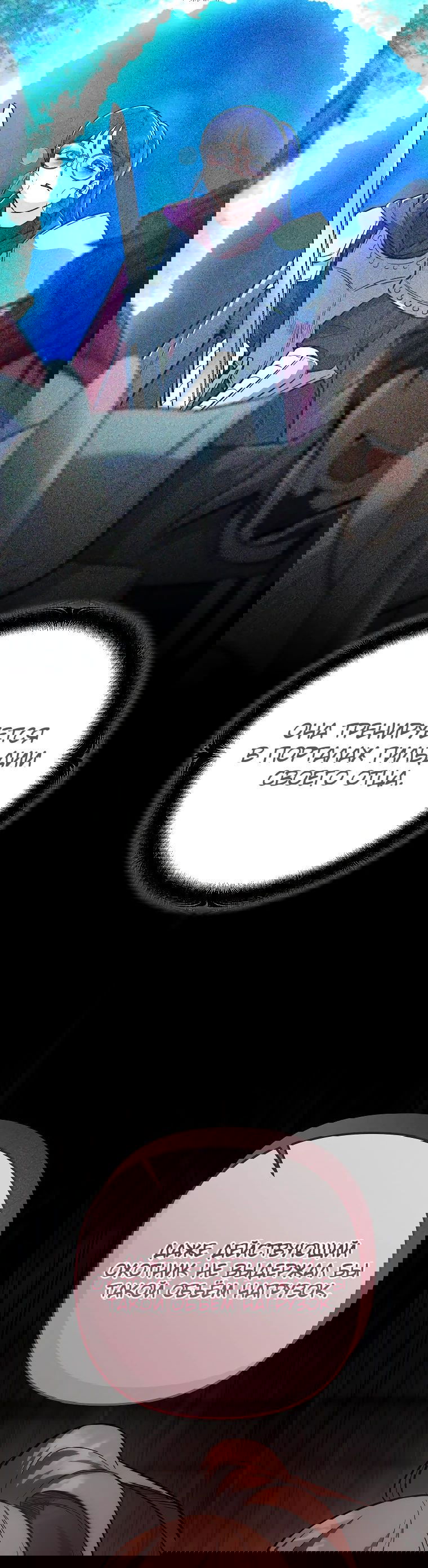 Манга Я стал инструктором по искусству владения мечом в академии - Глава 40 Страница 53