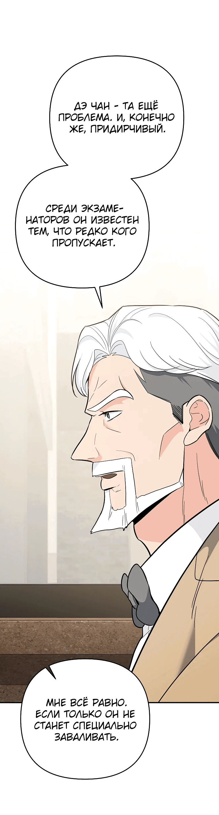 Манга Я стал инструктором по искусству владения мечом в академии - Глава 40 Страница 8