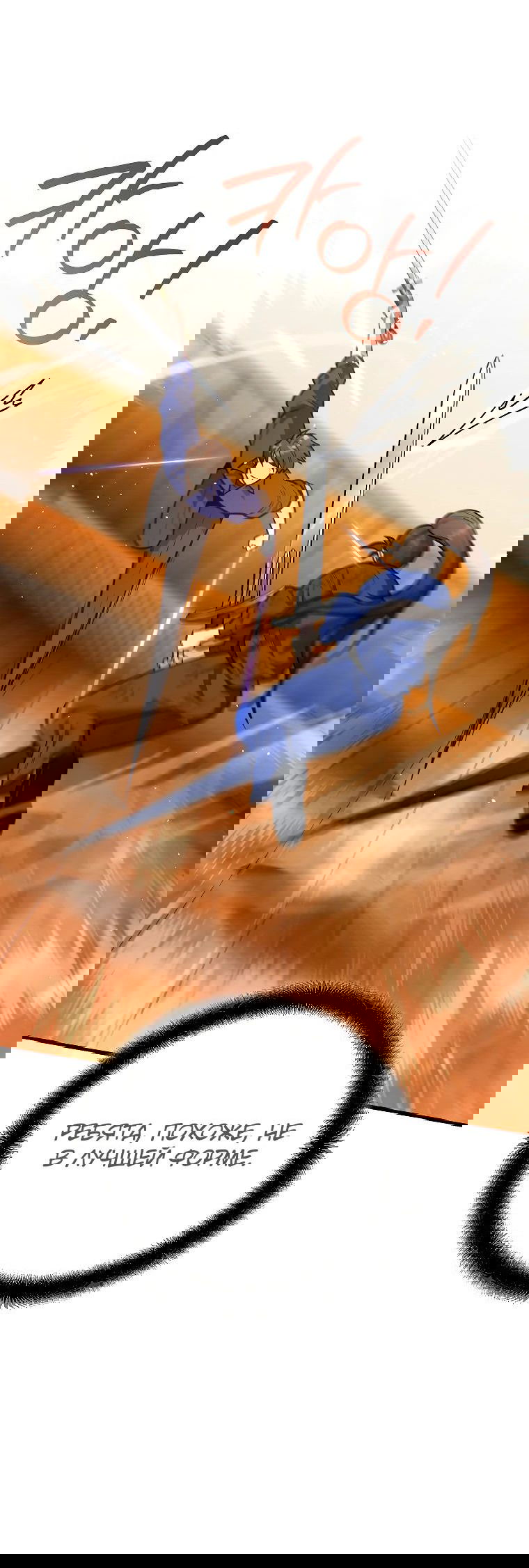 Манга Я стал инструктором по искусству владения мечом в академии - Глава 40 Страница 34