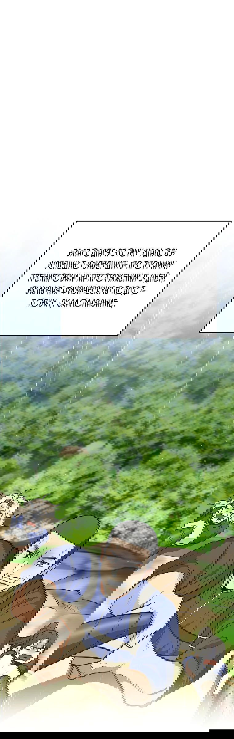 Манга Я стал инструктором по искусству владения мечом в академии - Глава 40 Страница 14