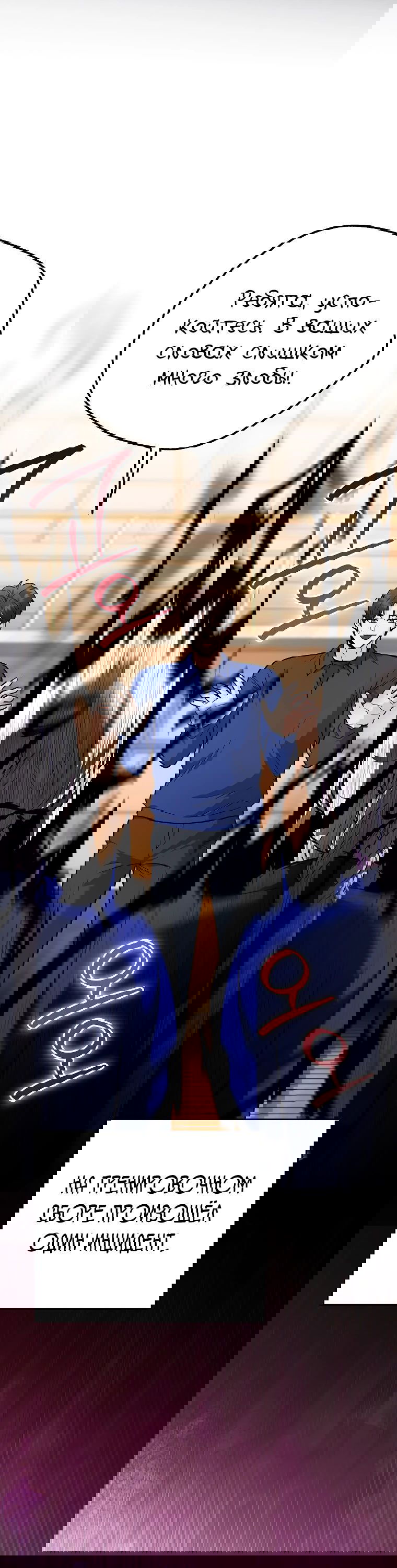 Манга Я стал инструктором по искусству владения мечом в академии - Глава 40 Страница 19