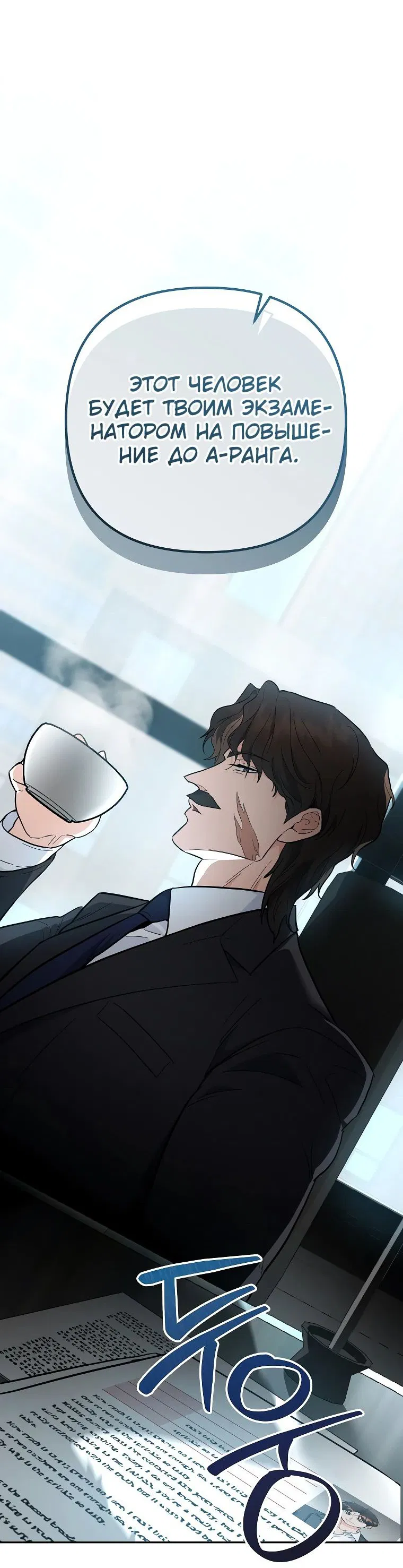 Манга Я стал инструктором по искусству владения мечом в академии - Глава 40 Страница 3