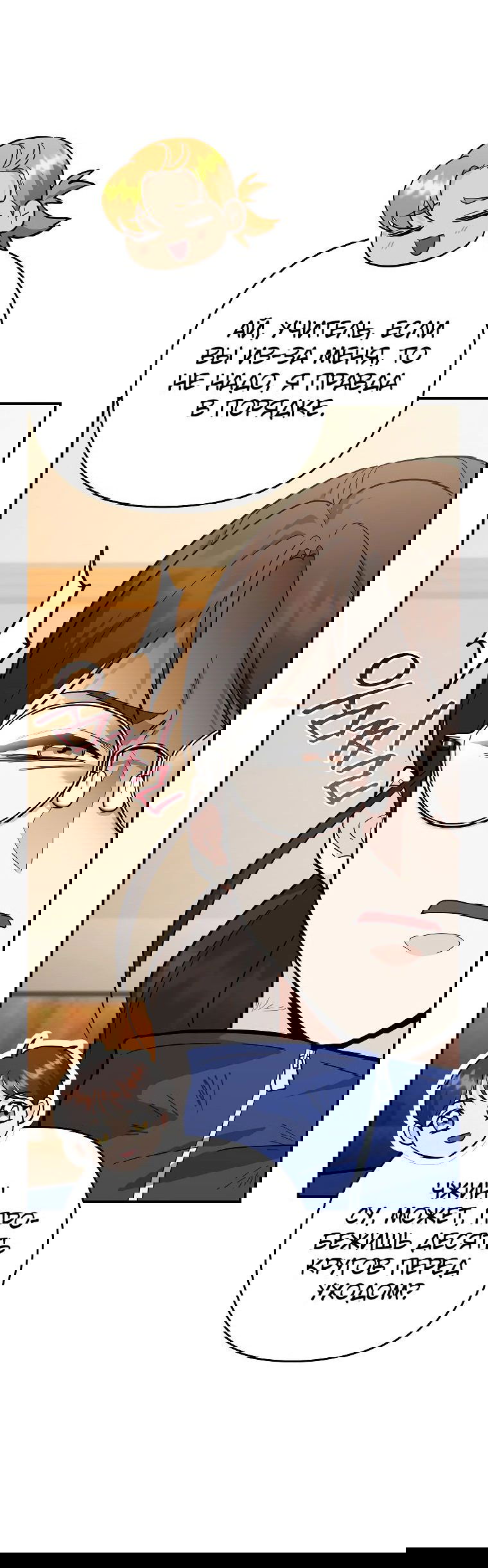 Манга Я стал инструктором по искусству владения мечом в академии - Глава 40 Страница 64