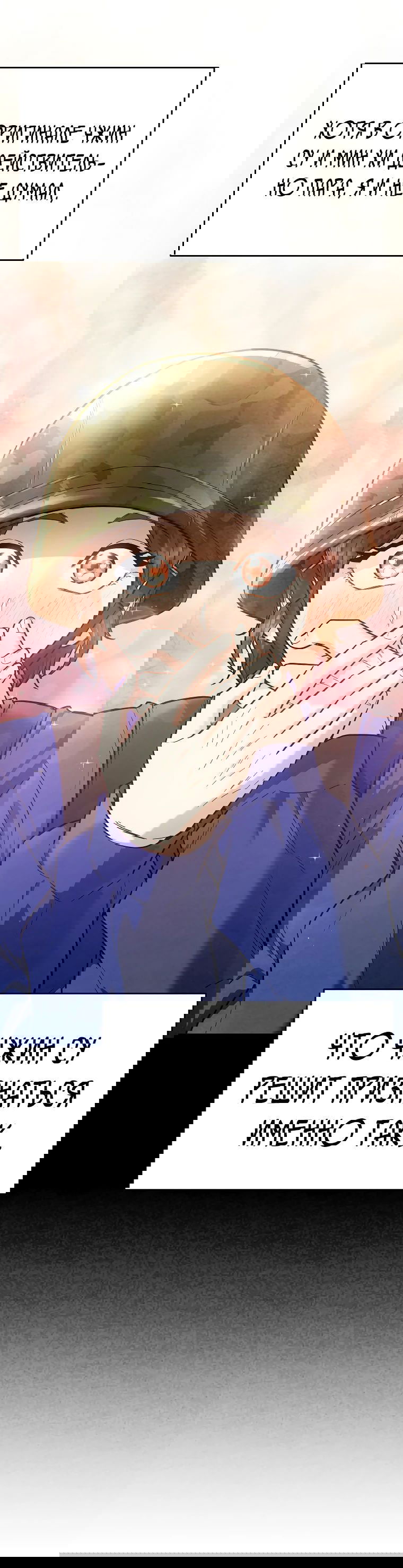 Манга Я стал инструктором по искусству владения мечом в академии - Глава 40 Страница 30