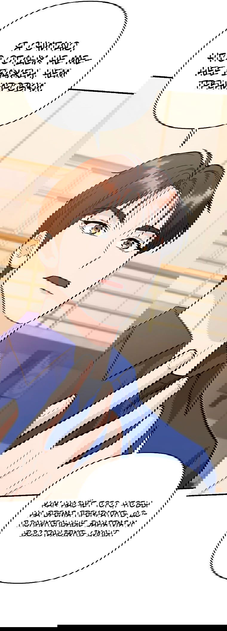 Манга Я стал инструктором по искусству владения мечом в академии - Глава 40 Страница 55