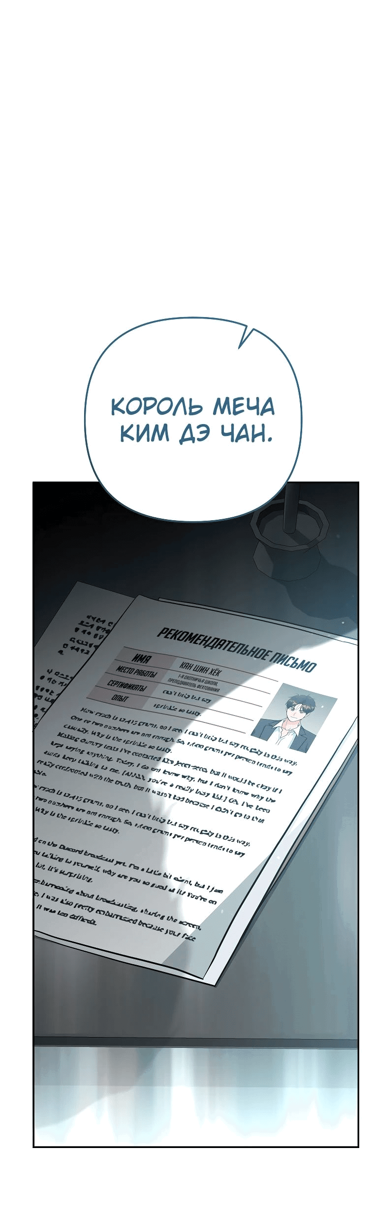 Манга Я стал инструктором по искусству владения мечом в академии - Глава 40 Страница 2