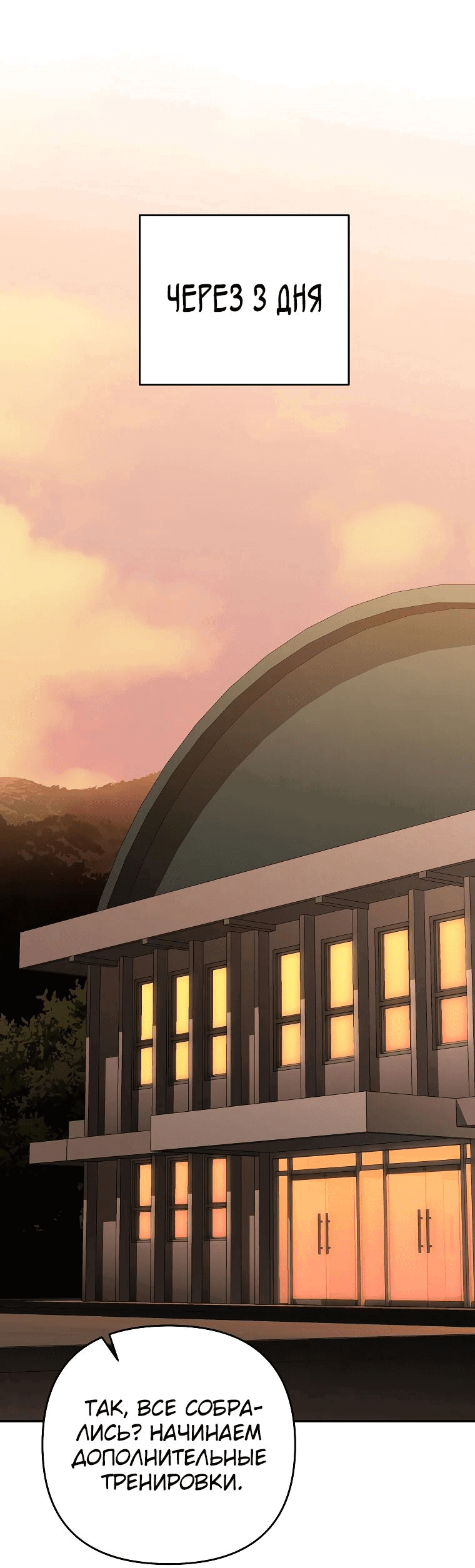 Манга Я стал инструктором по искусству владения мечом в академии - Глава 40 Страница 16