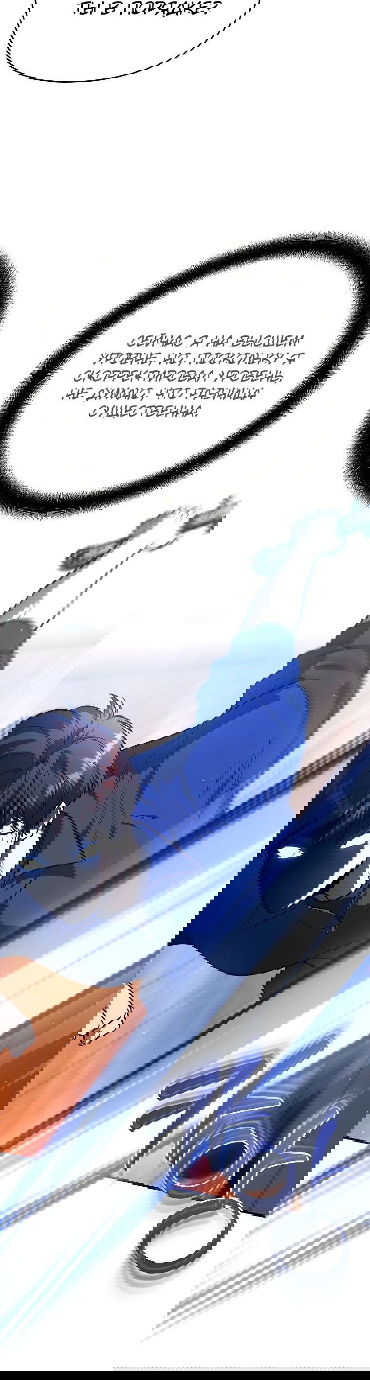 Манга Я стал инструктором по искусству владения мечом в академии - Глава 40 Страница 39