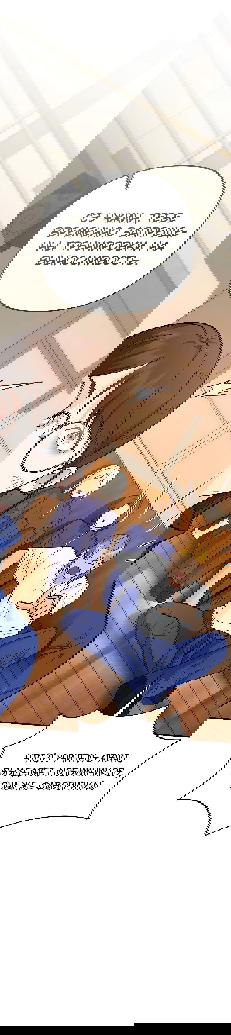 Манга Я стал инструктором по искусству владения мечом в академии - Глава 40 Страница 47