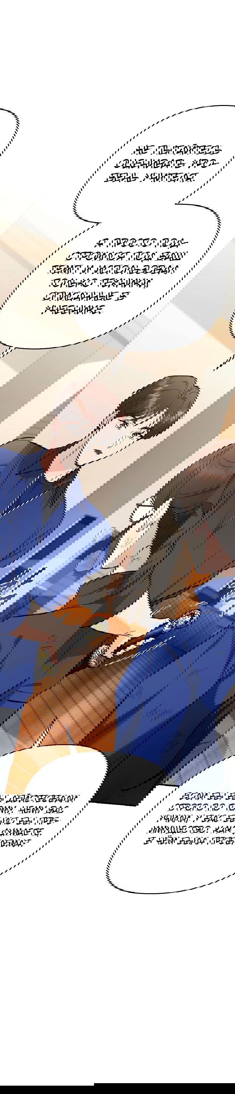 Манга Я стал инструктором по искусству владения мечом в академии - Глава 40 Страница 41