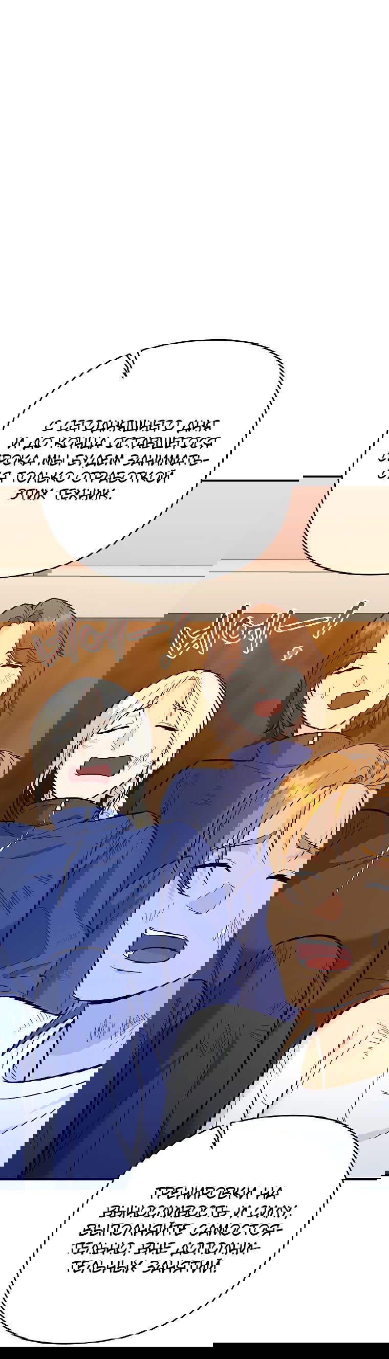 Манга Я стал инструктором по искусству владения мечом в академии - Глава 40 Страница 45