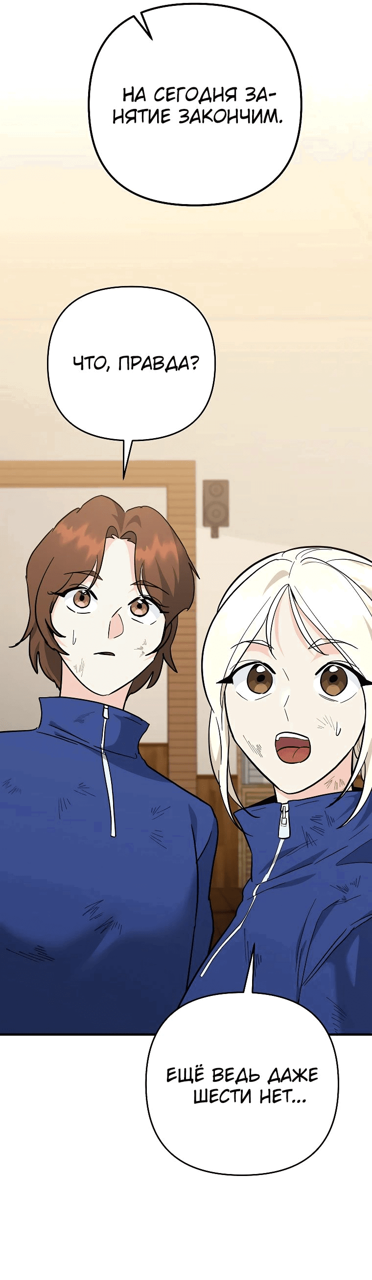 Манга Я стал инструктором по искусству владения мечом в академии - Глава 40 Страница 63