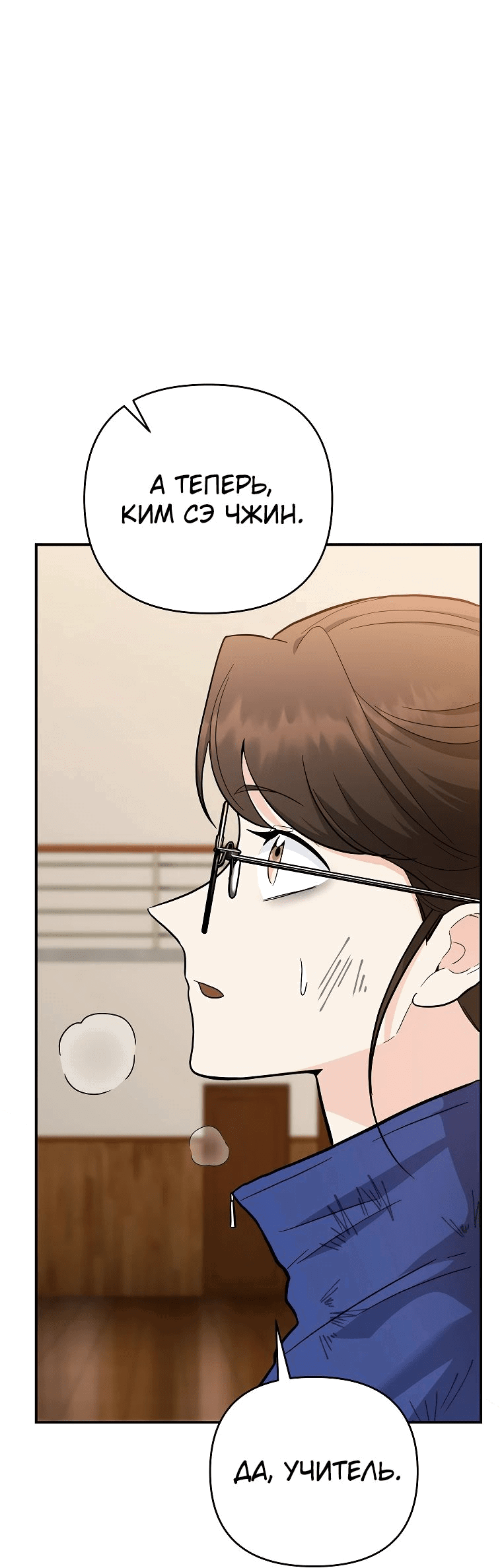Манга Я стал инструктором по искусству владения мечом в академии - Глава 40 Страница 46