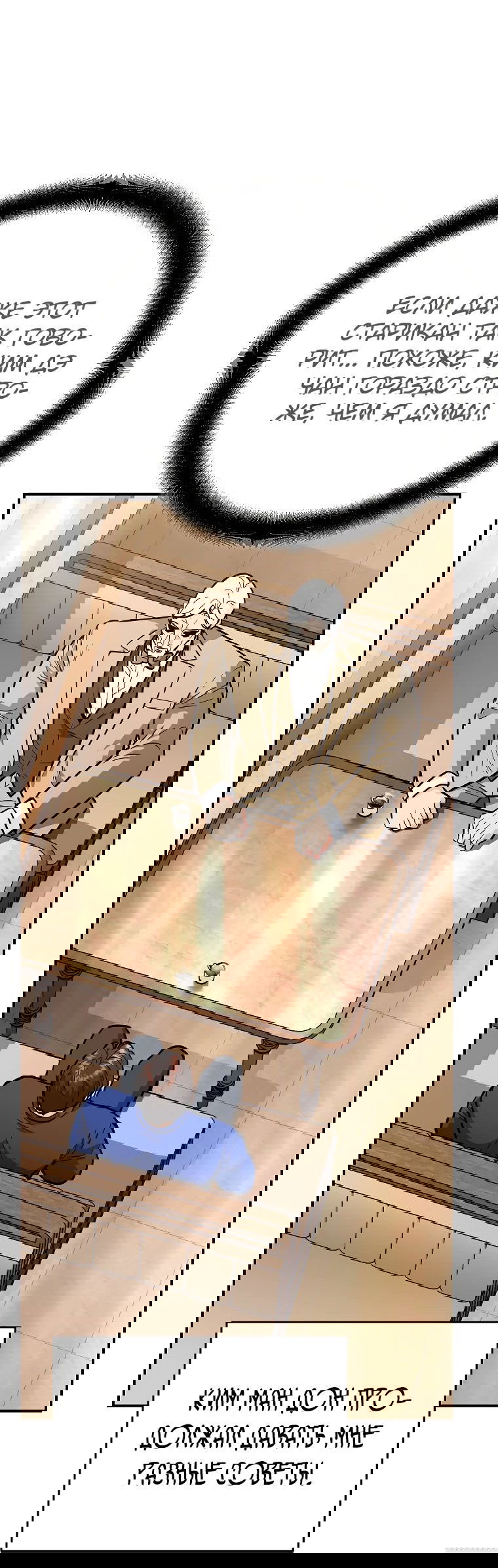 Манга Я стал инструктором по искусству владения мечом в академии - Глава 40 Страница 10