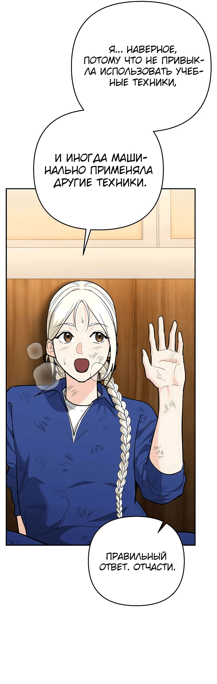 Манга Я стал инструктором по искусству владения мечом в академии - Глава 40 Страница 42