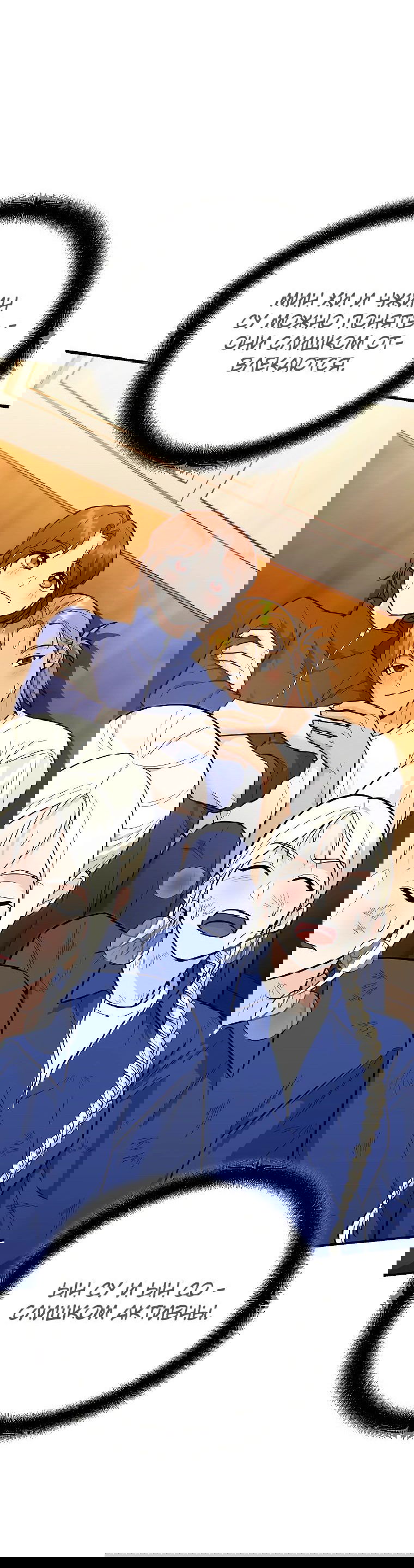 Манга Я стал инструктором по искусству владения мечом в академии - Глава 40 Страница 35