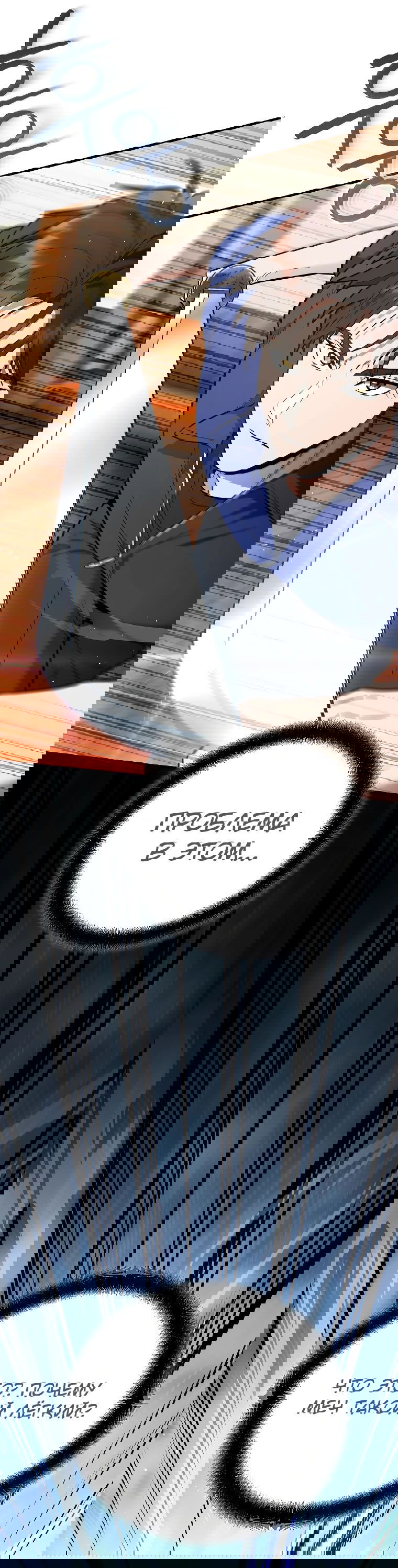 Манга Я стал инструктором по искусству владения мечом в академии - Глава 40 Страница 36