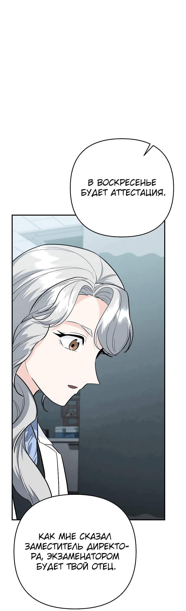 Манга Я стал инструктором по искусству владения мечом в академии - Глава 41 Страница 26