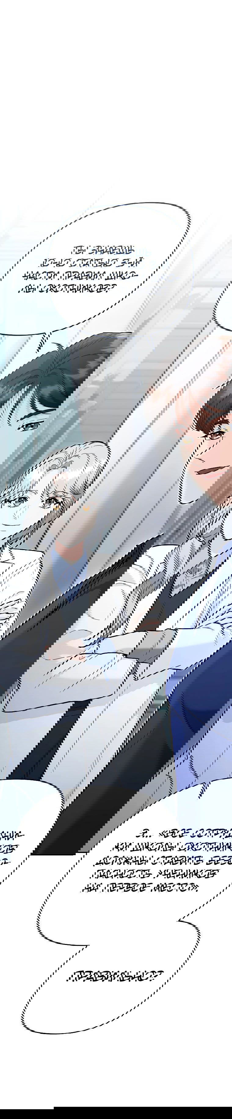 Манга Я стал инструктором по искусству владения мечом в академии - Глава 41 Страница 34