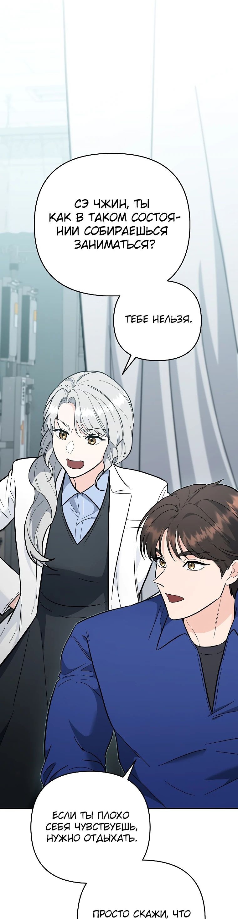 Манга Я стал инструктором по искусству владения мечом в академии - Глава 41 Страница 23