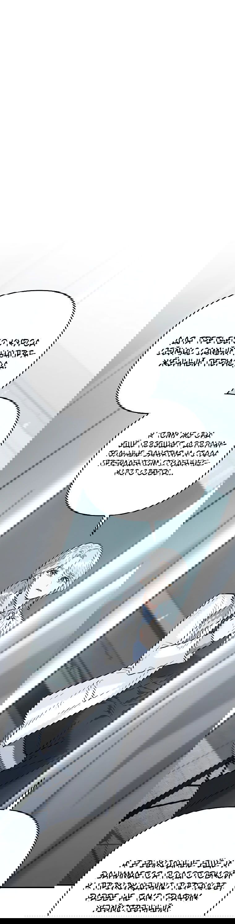 Манга Я стал инструктором по искусству владения мечом в академии - Глава 41 Страница 14