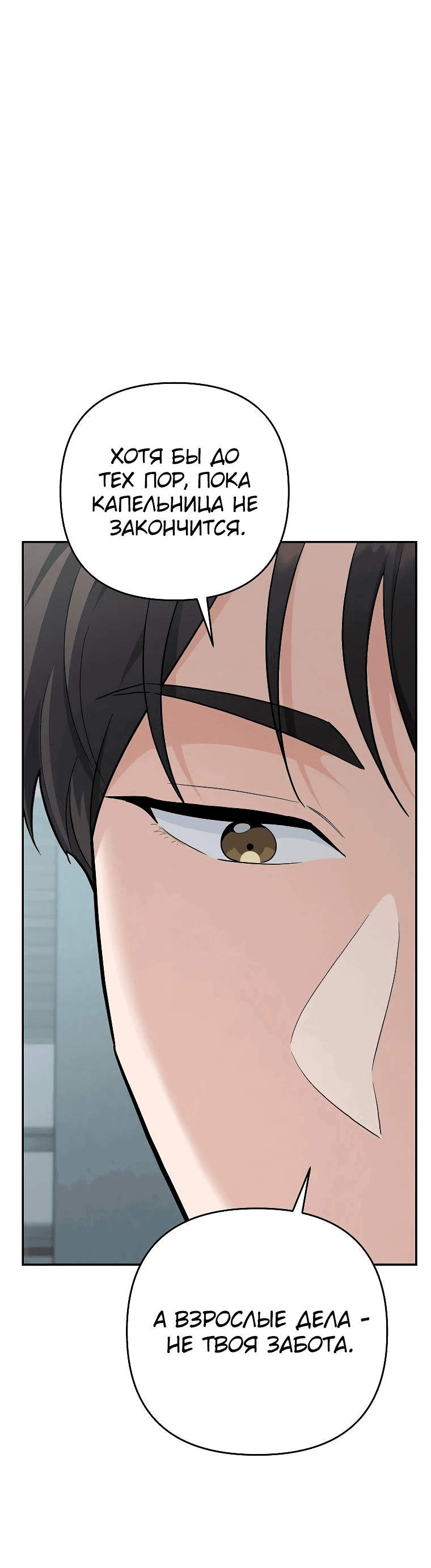 Манга Я стал инструктором по искусству владения мечом в академии - Глава 41 Страница 31