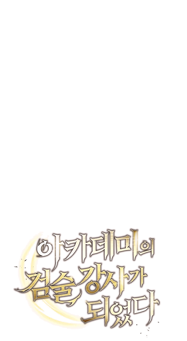 Манга Я стал инструктором по искусству владения мечом в академии - Глава 41 Страница 41