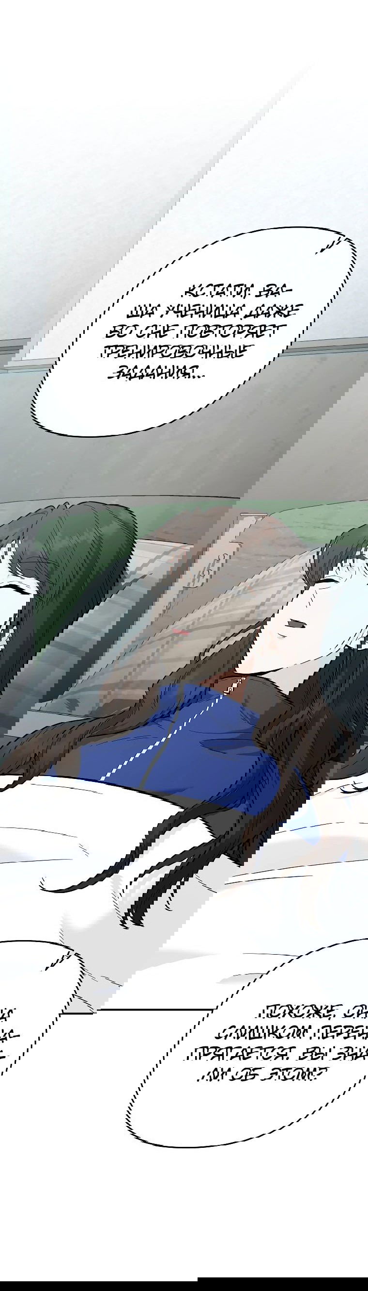 Манга Я стал инструктором по искусству владения мечом в академии - Глава 41 Страница 12