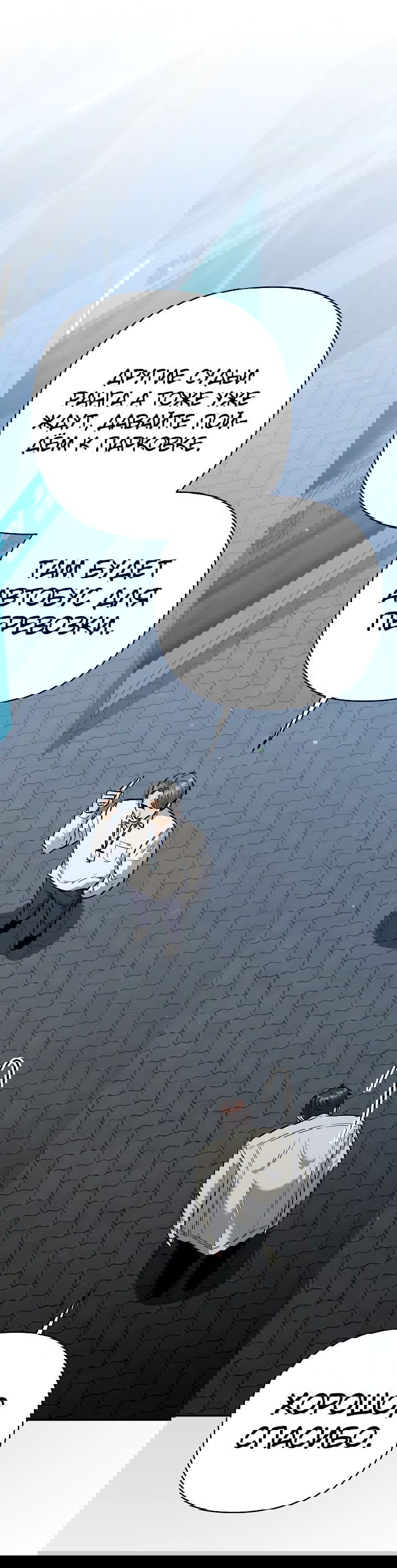 Манга Я стал инструктором по искусству владения мечом в академии - Глава 41 Страница 52