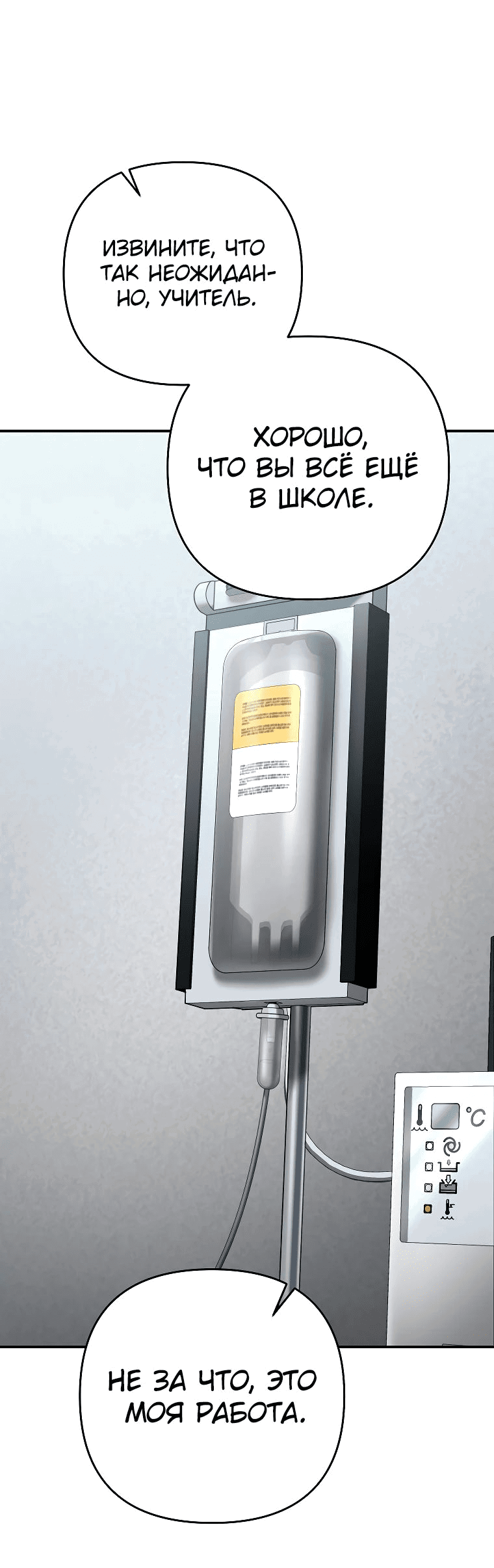 Манга Я стал инструктором по искусству владения мечом в академии - Глава 41 Страница 10