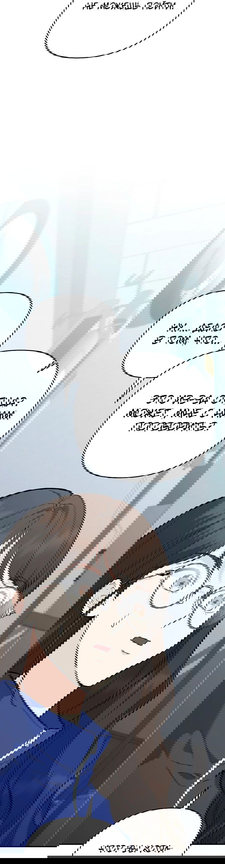 Манга Я стал инструктором по искусству владения мечом в академии - Глава 41 Страница 24