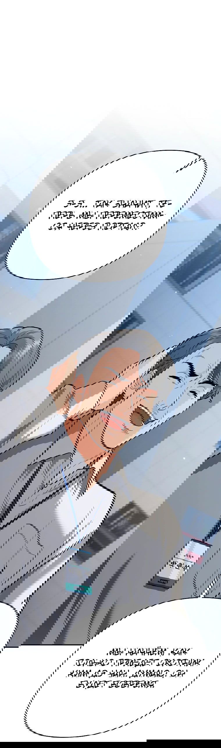 Манга Я стал инструктором по искусству владения мечом в академии - Глава 41 Страница 51