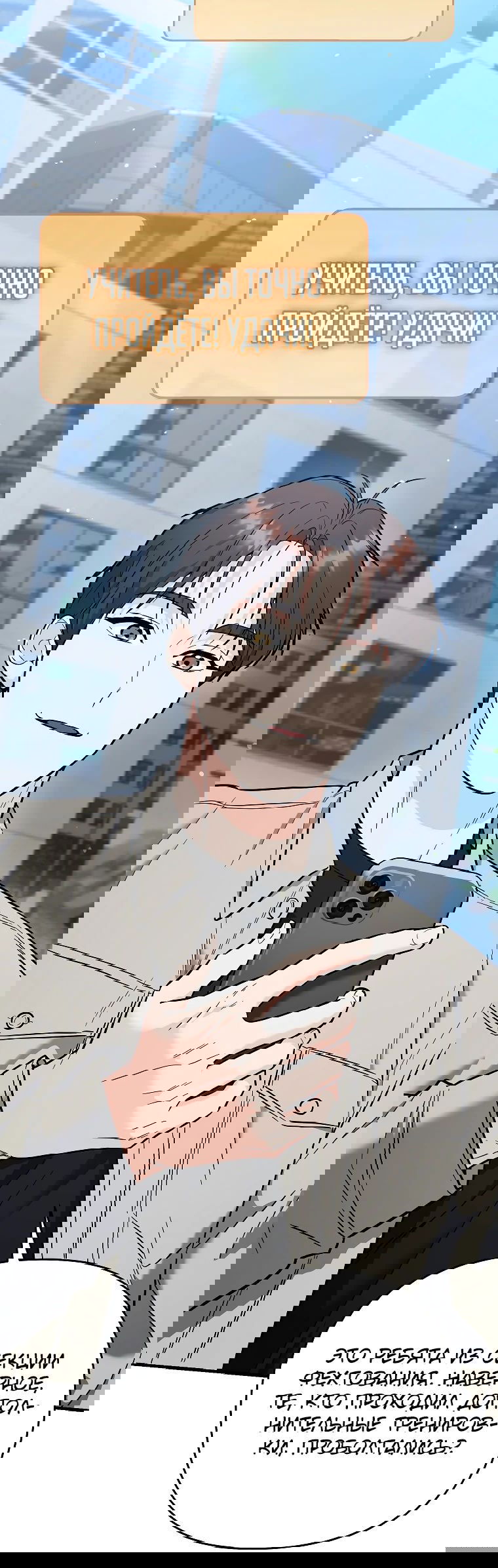 Манга Я стал инструктором по искусству владения мечом в академии - Глава 41 Страница 46