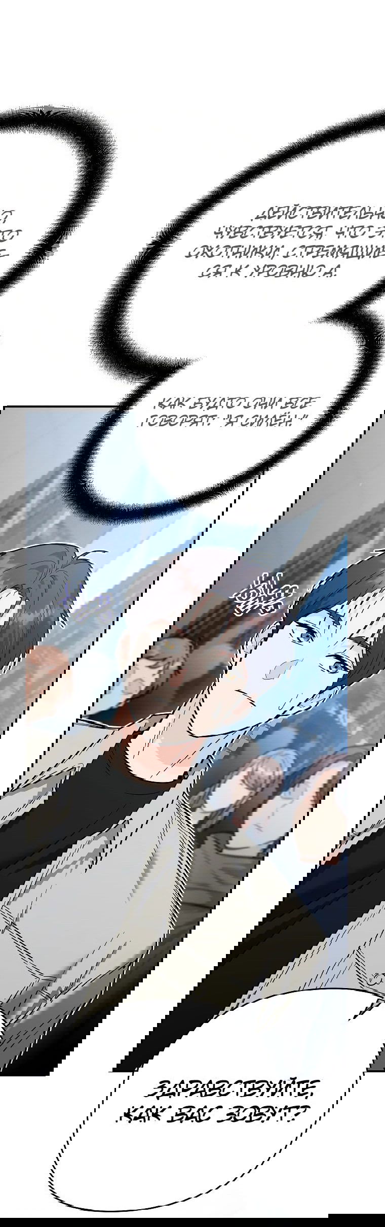 Манга Я стал инструктором по искусству владения мечом в академии - Глава 41 Страница 59