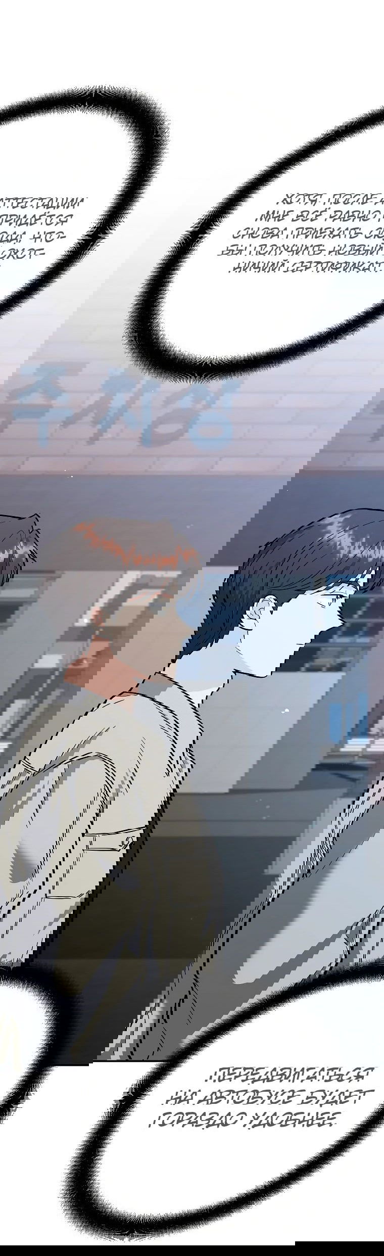 Манга Я стал инструктором по искусству владения мечом в академии - Глава 41 Страница 54