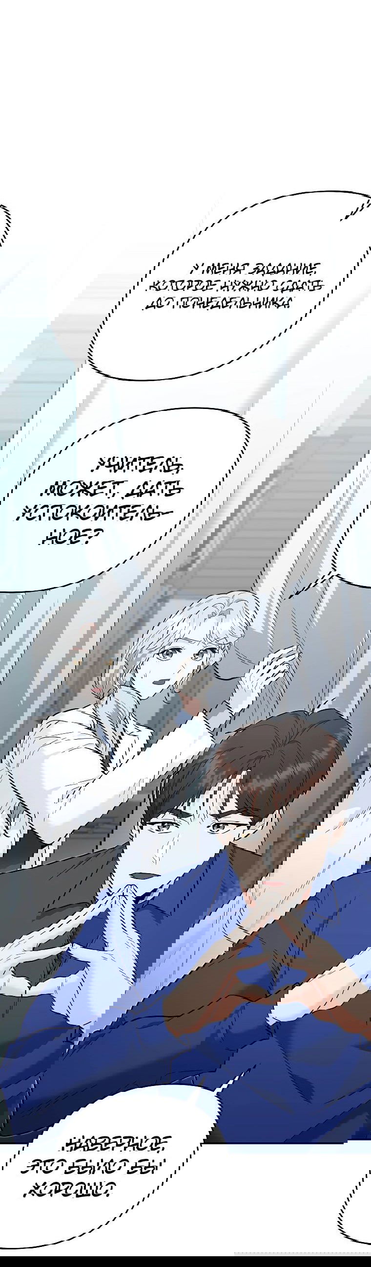 Манга Я стал инструктором по искусству владения мечом в академии - Глава 41 Страница 19