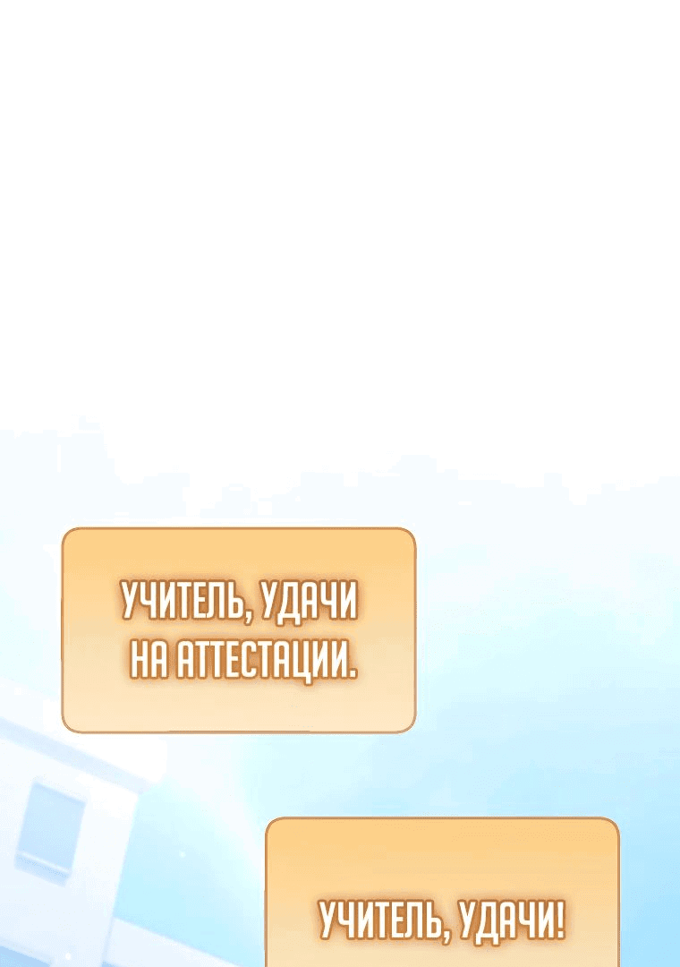 Манга Я стал инструктором по искусству владения мечом в академии - Глава 41 Страница 45