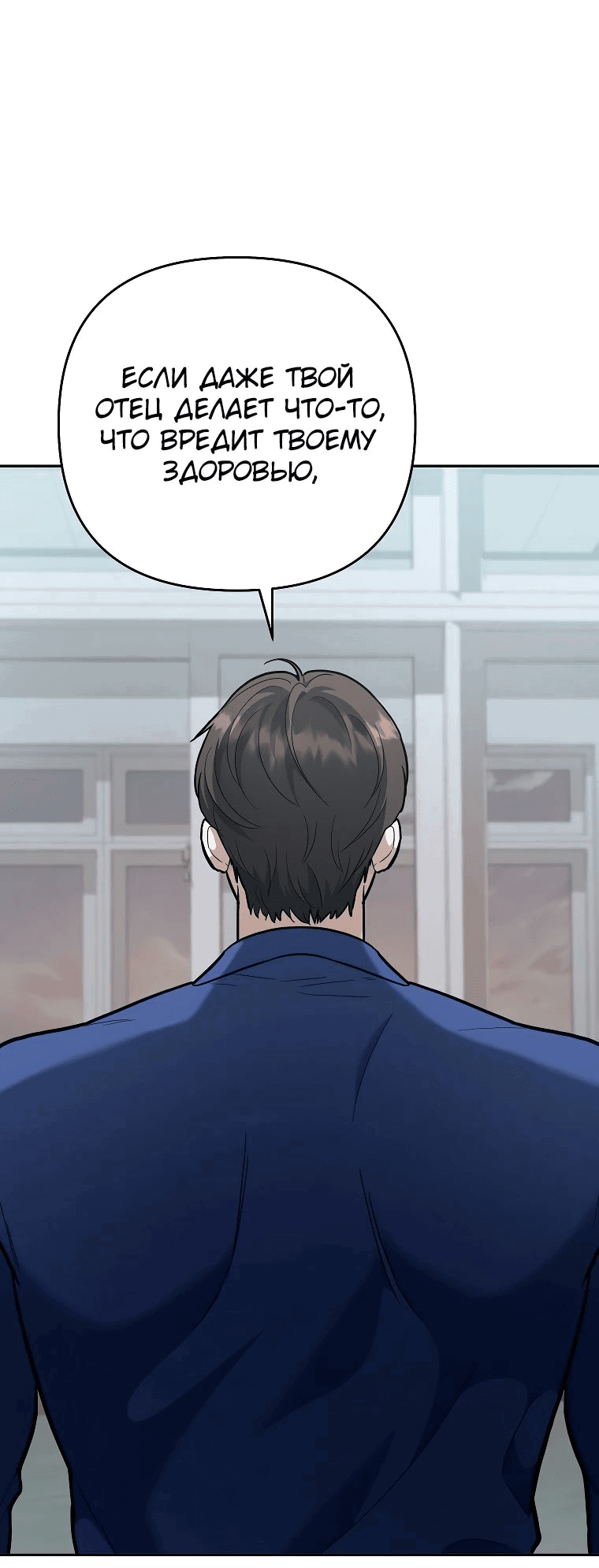 Манга Я стал инструктором по искусству владения мечом в академии - Глава 41 Страница 36